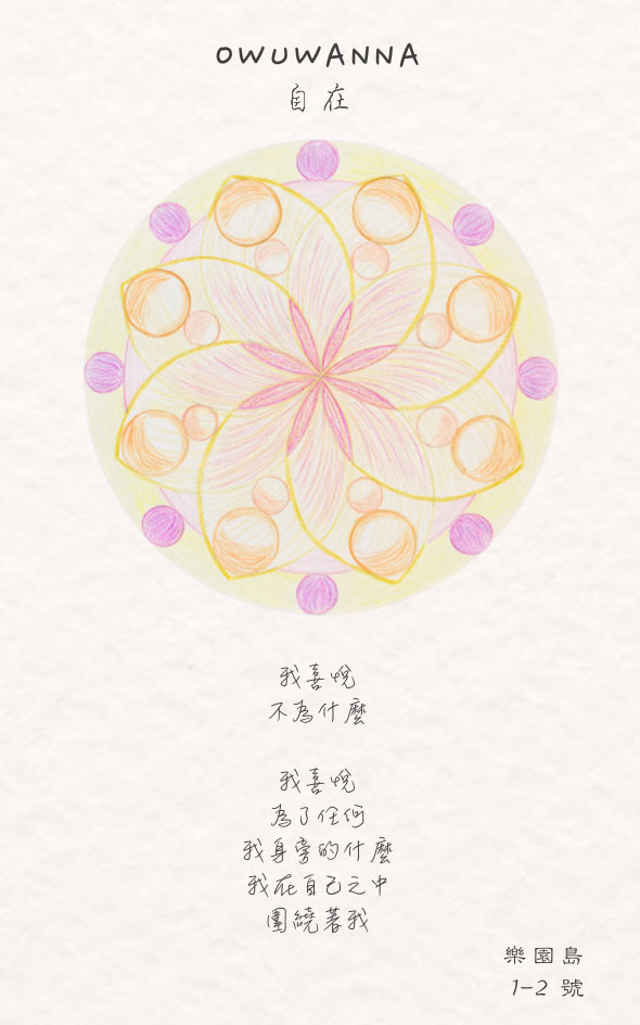 《飄浮家屋》「自在」卡(點圖放大)